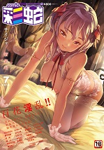 comic彩蛇 2015年7月号