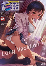 comic彩蛇 2015年11月号